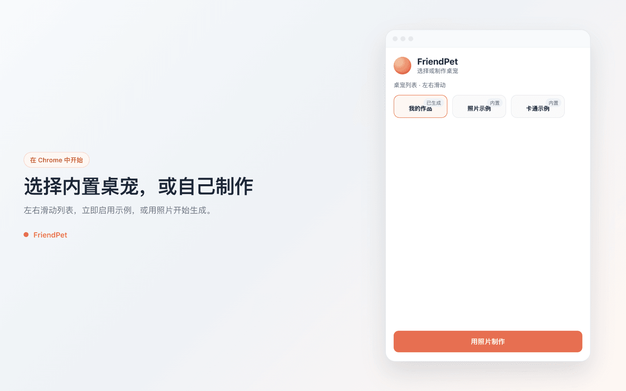 选择起始宠物